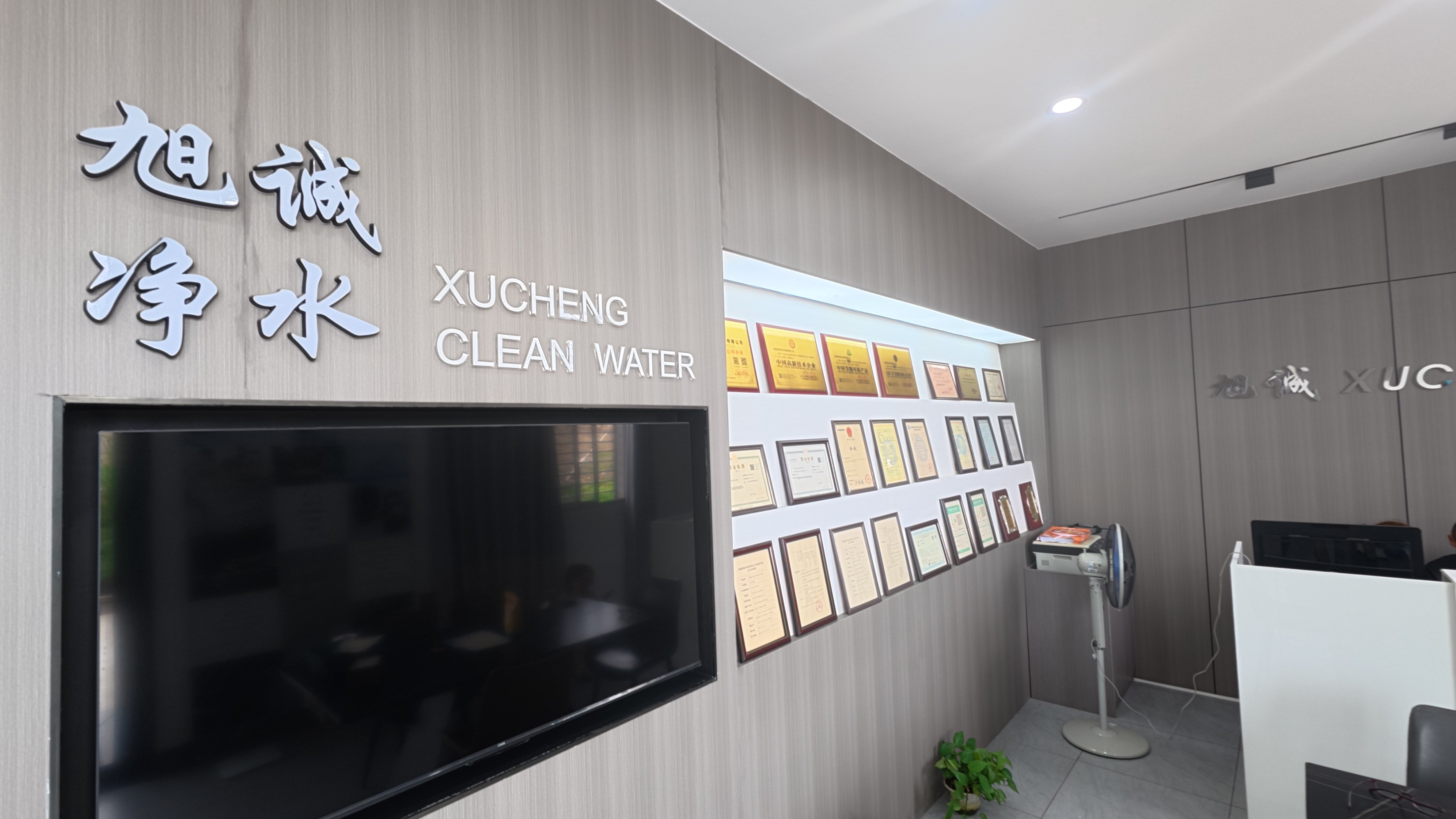 清宜净水展厅